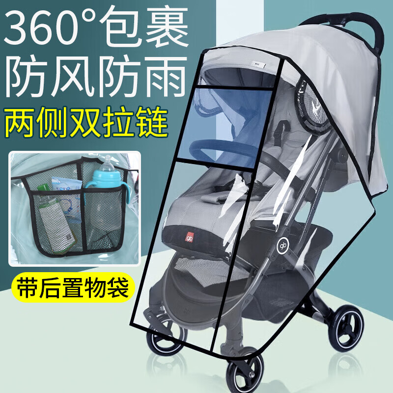 掌笑宣 嬰兒車防雨罩擋風罩推車通用小寶寶兒童推車夾棉保暖防飛沫雨衣 黑邊雙拉鏈【護目款】中碼