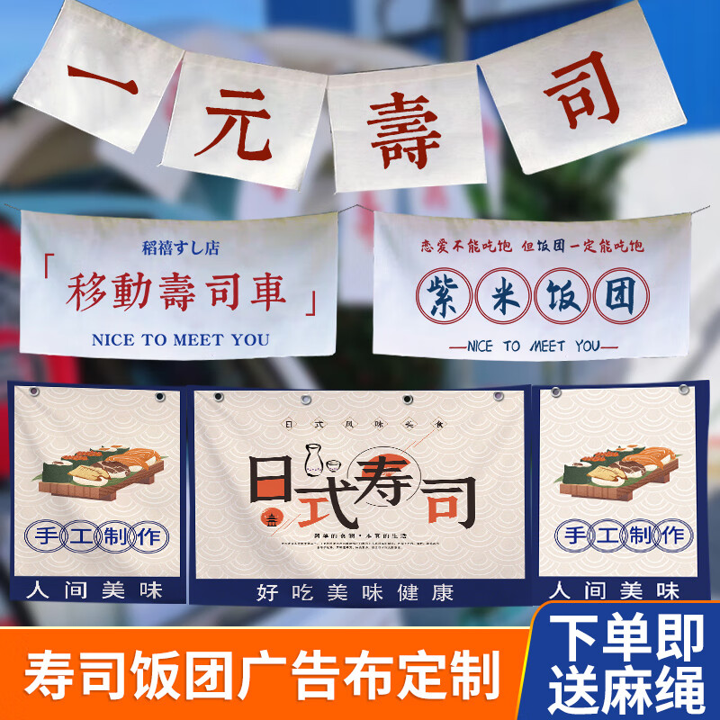 声筑夜市地摊广告布 一元寿司摆摊广告布饭团小吃车招的 牌装饰挂布