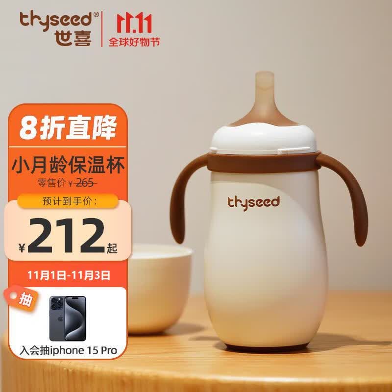世喜婴儿保温杯 小月龄宝宝外出便携316不锈钢喝奶瓶吸管水壶260ml使用感如何?