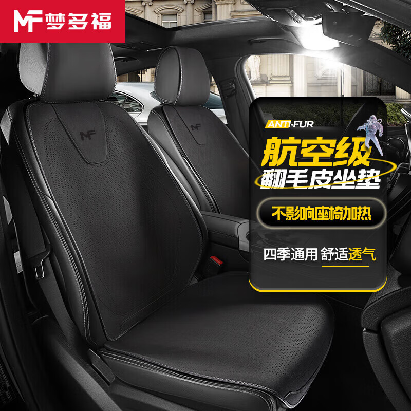 梦多福汽车坐垫翻毛皮座套吉利博越帝豪缤越星越缤瑞远景X6星瑞四季通用怎么看?