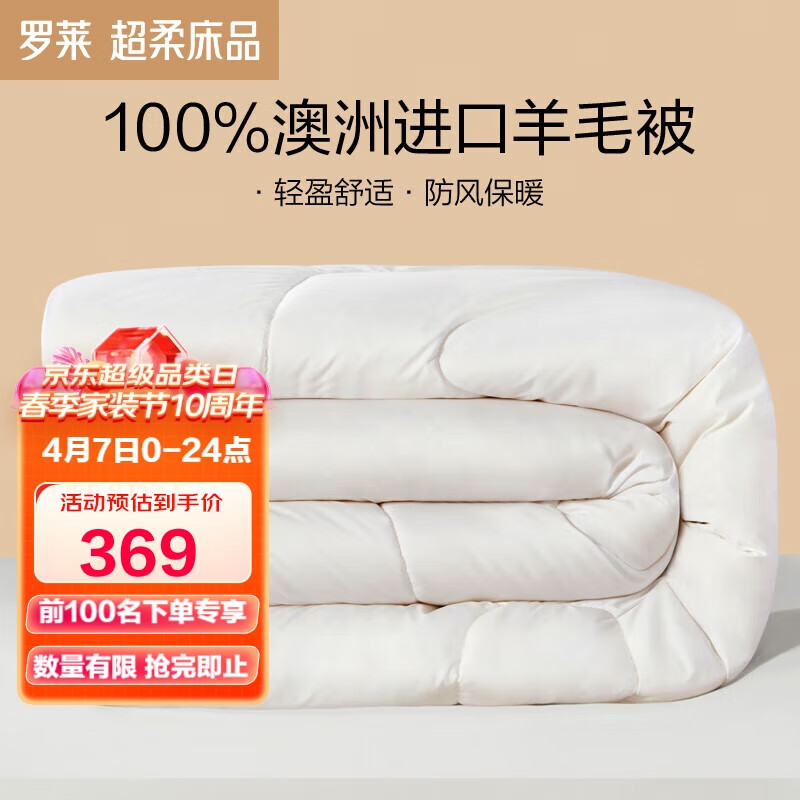罗莱家纺 100%纯羊毛加厚冬被子被芯 沁暖羊毛冬被 1.5米床 200*230cm使用感如何?