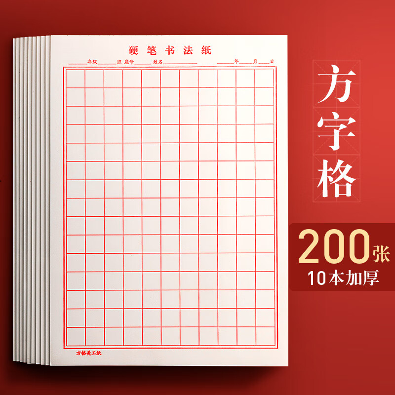 硬笔书法专用纸作品米字格练字本小学生田字