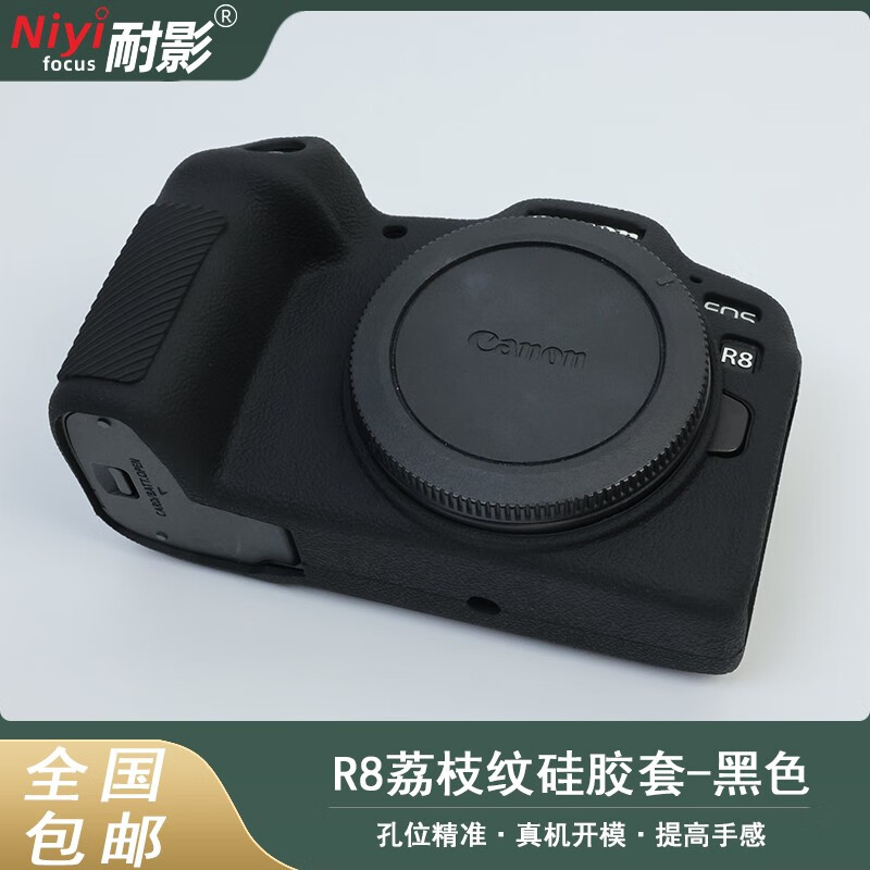 耐影R8保护套 适用佳能EOS R7 r8相机包r7硅胶套保护套微单相机专用防尘套防护套包相机微单配件 R8荔枝纹硅胶套-黑色 赠送钢化膜*1