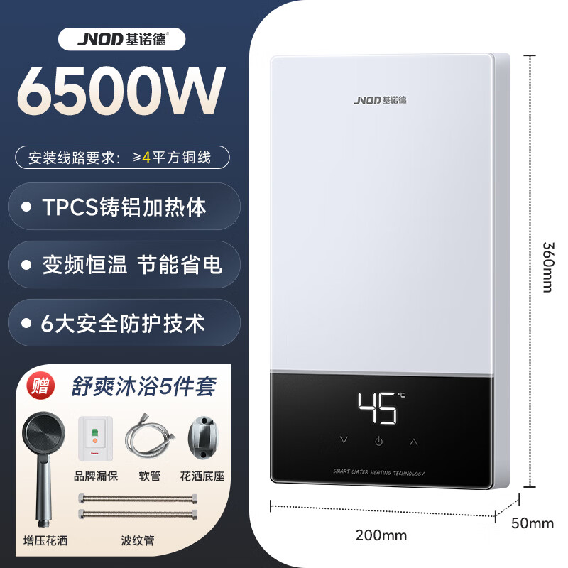 基诺德（JNOD）即热式电热水器 速热变频智能恒温家用淋浴洗澡小型超薄过水热快速直热免储水 6500W 黑白色【四档调节】
