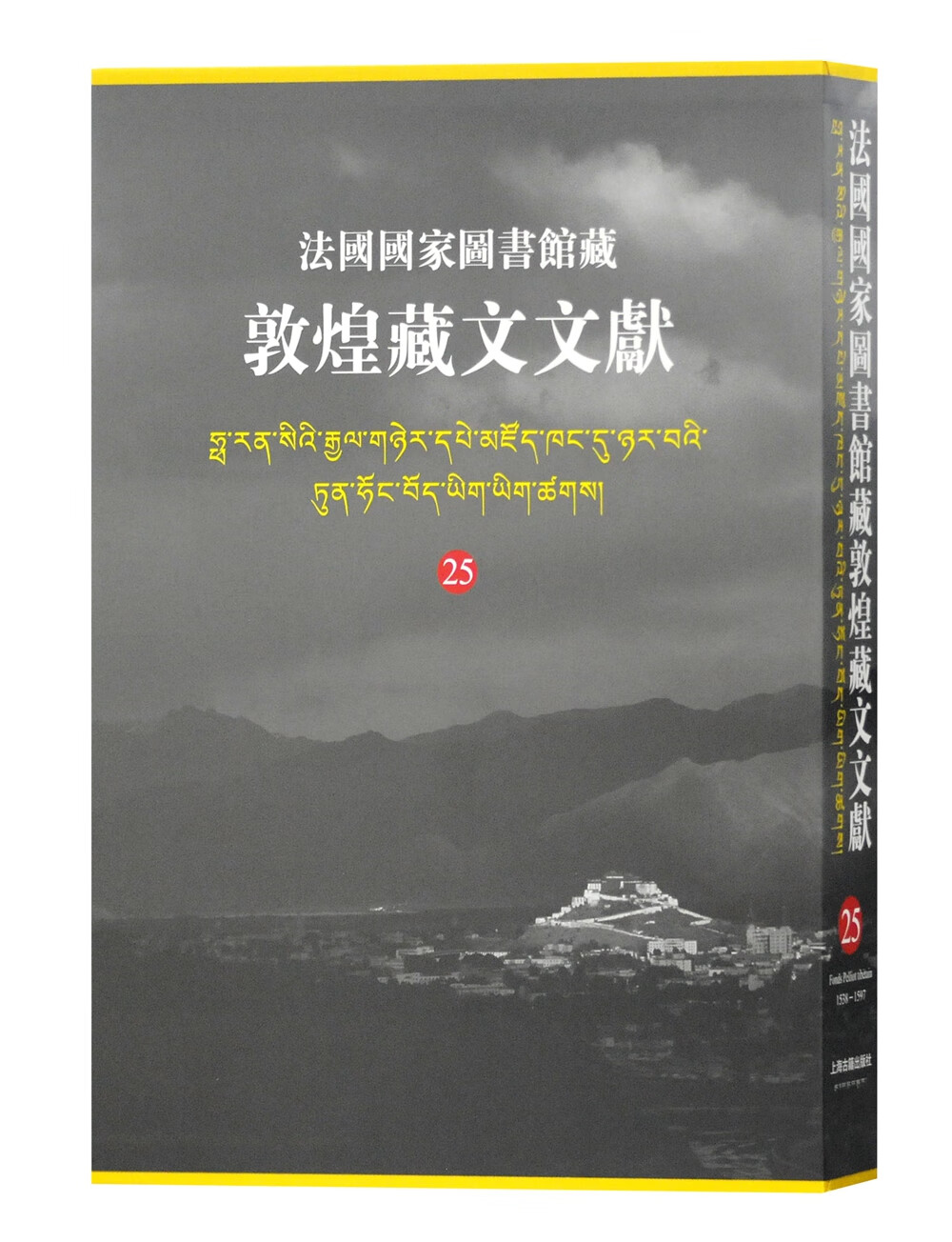 法国国家图书馆藏敦煌藏文文献(25)