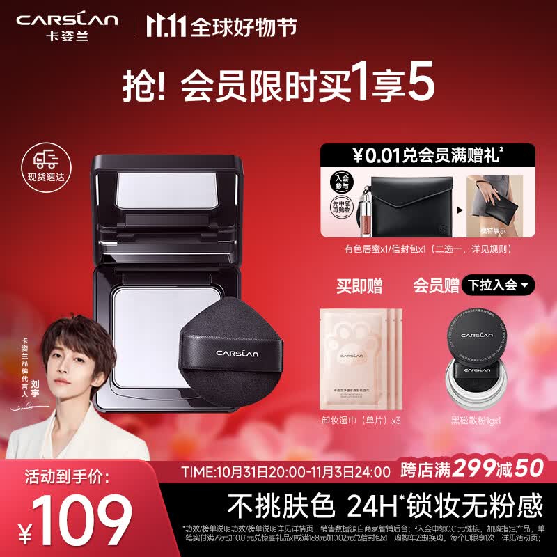 卡姿兰（Carslan）黑磁粉饼散粉定妆蜜粉饼不脱妆补妆遮瑕控油保湿干皮油皮8g使用感如何?