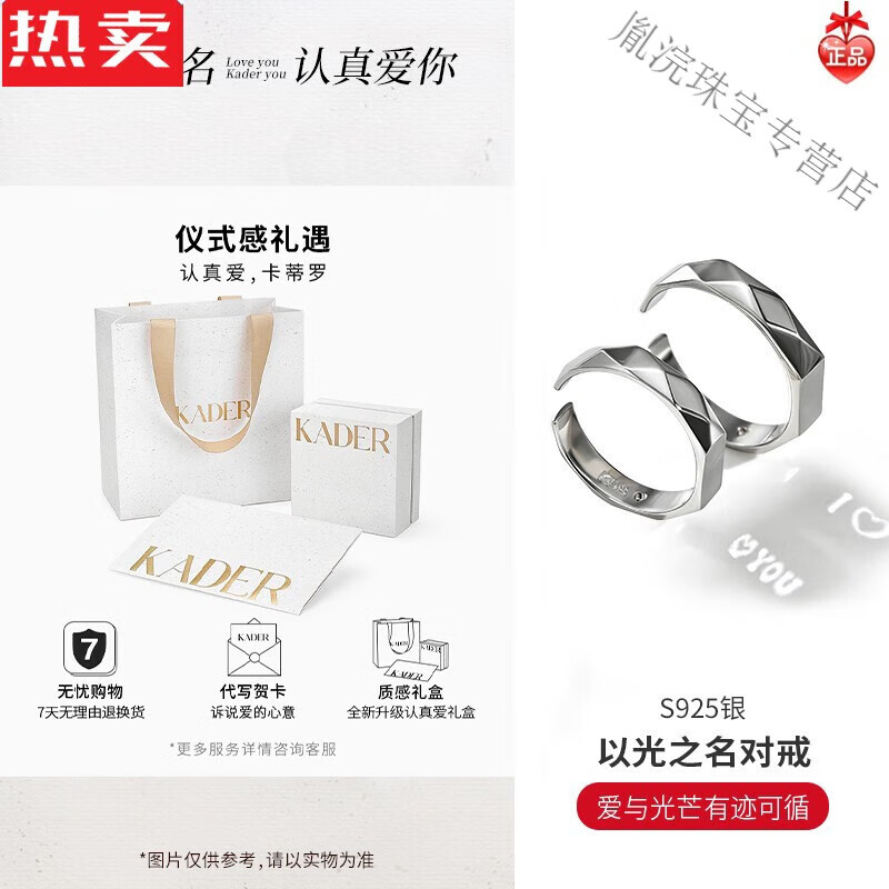 snqp卡蒂罗以光之名戒指情侣对戒925银素圈一对轻奢生日礼物女友 以光
