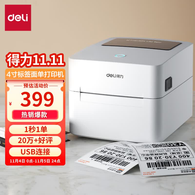 得力(deli)108MM快递单电子面单固定资产标签不干胶4寸热敏打印机快递仓储物流外卖条码打印机DL-888B（NEW）怎么看?