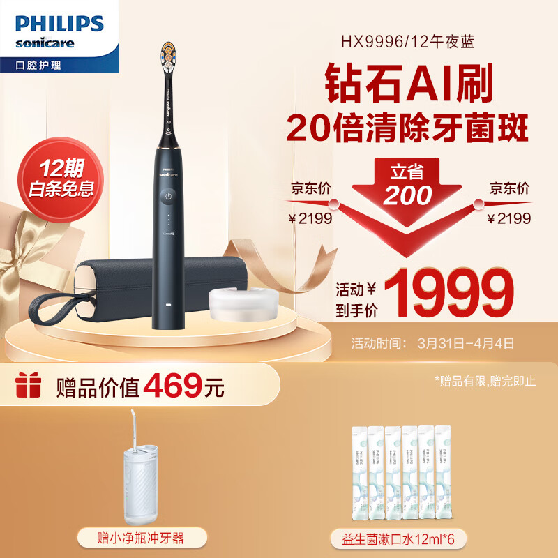 飞利浦（PHILIPS）电动牙刷成人情侣款  礼物 送礼 钻石AI刷  含皮质充电旅行盒 20倍清除牙菌斑 午夜蓝HX9996/12