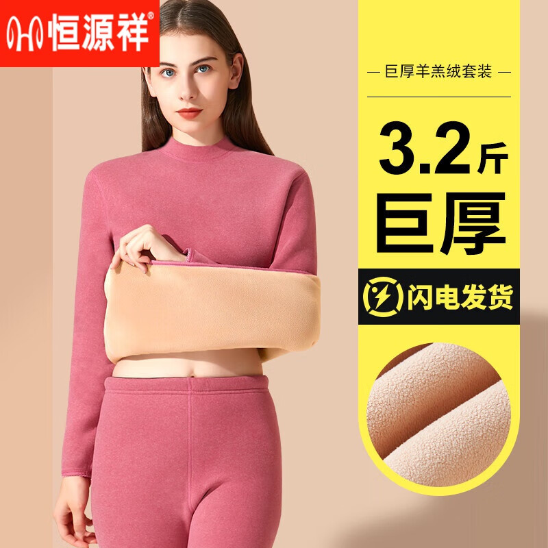 恒源祥(HYX)品牌女士保暖内衣加绒加厚超厚羊羔绒秋衣秋裤半高领防寒套装冬 巨厚羊羔绒-深咖中领 【羊绒蚕丝 3XL 是 x