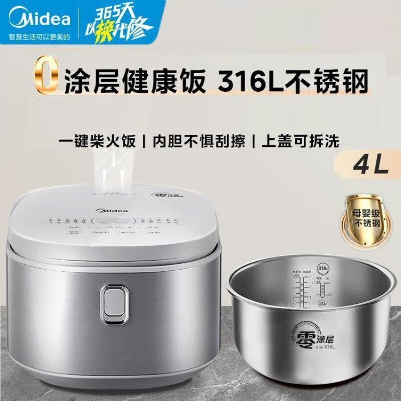 美的（Midea）电饭煲家用多功能大容量电饭锅316不锈钢内胆0涂层MB-RE476S 4L 美的电饭煲[MB-RE476S]
