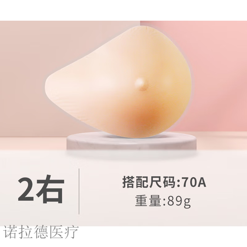 义乳雪伦 轻质义乳 术后专用硅胶假乳房 仿真假胸 透气 tx tx2右