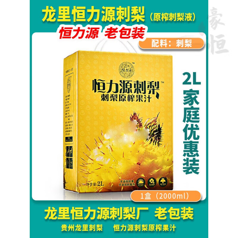 贵州龙里恒力源刺梨原汁天然sod维c维p儿童孕妇健康鲜榨果蔬汁 1盒