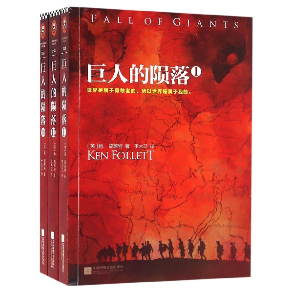 旗舰店官网巨人的陨落 套装全3册肯.