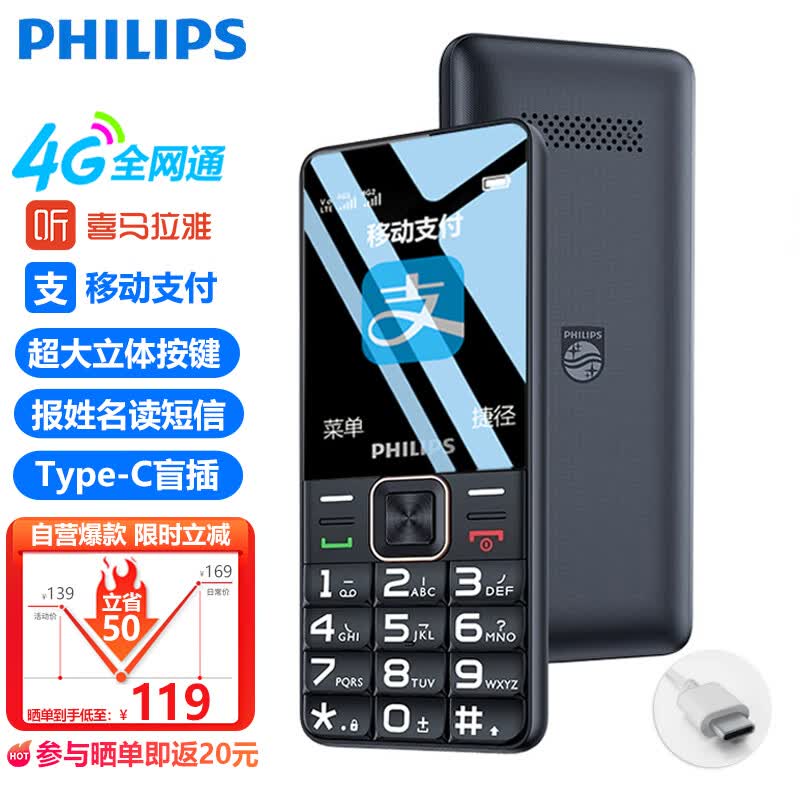飞利浦（PHILIPS）E6105 星空黑 移动支付 全网通4G联通电信 老年人手机智能 直板手机按键 学生备用功能机高性价比高么？