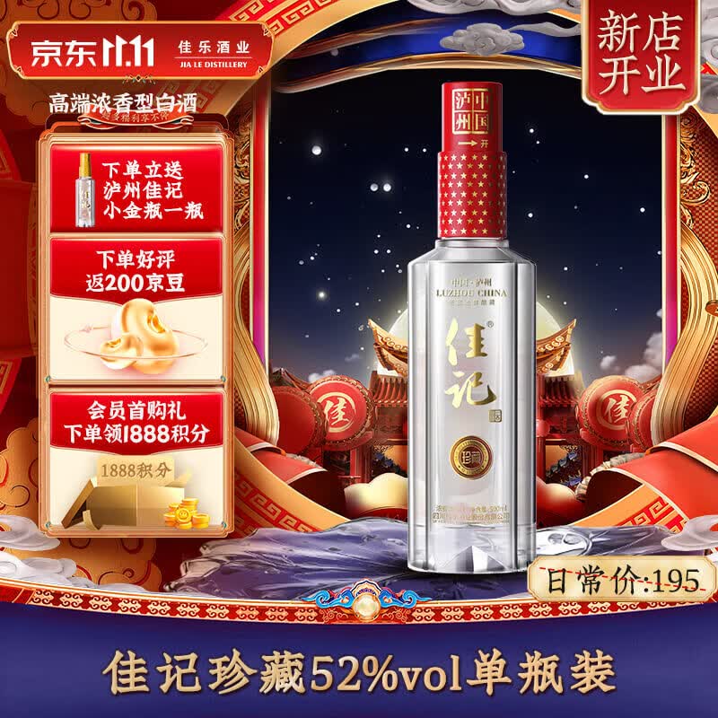 佳记 珍藏 52度 500ml 单瓶装 浓香型白酒 【青酌奖】得主使用感如何?