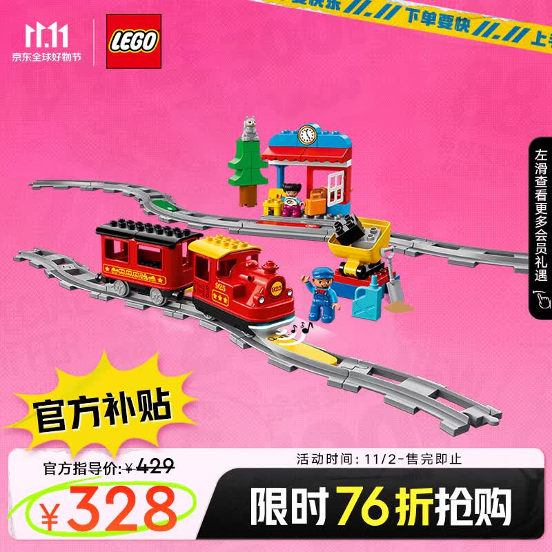 乐高（LEGO）积木得宝DUPLO10874智能蒸汽火车2岁+大颗粒儿童玩具生日礼物属于什么档次？