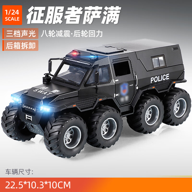者萨满8x8合金汽车模型警车玩具防爆越野车仿真车儿童 1/24征服者萨满