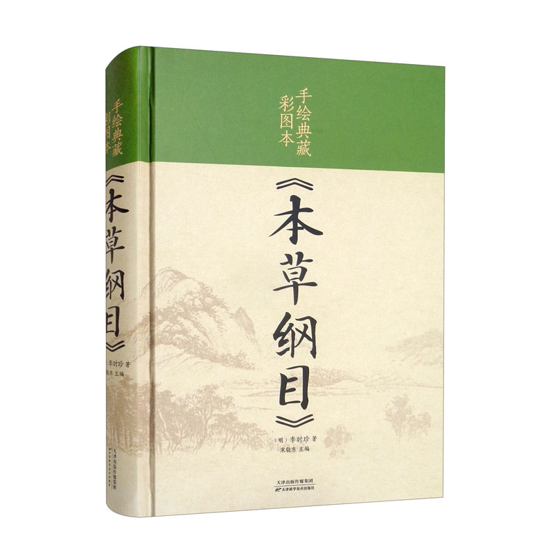 手绘典藏彩图本《本草纲目》（新版）怎么样,好用不?