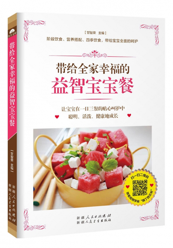 带给全家幸福的益智宝宝餐
