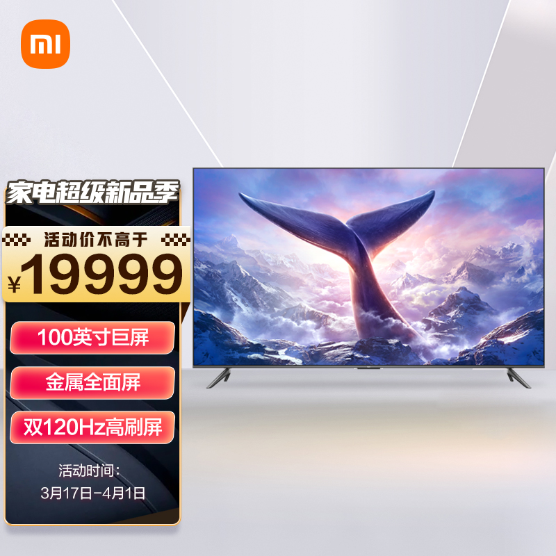 19999 元,小米 Redmi MAX 100 英寸巨屏电视今天上午 10 点正式开售:98.8% 屏占比金属全面屏,双 120Hz,700nits 峰值亮度
