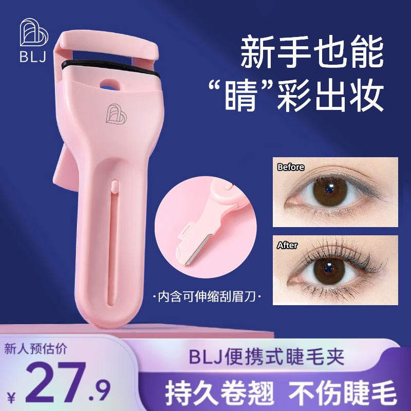 B.L.J BEAUTYPIE GENTLE FOLK睫毛夹一飞冲天便携局部迷你持久睫毛弯弯翘定型小巧修眉刀2合1 睫毛夹+修眉刀