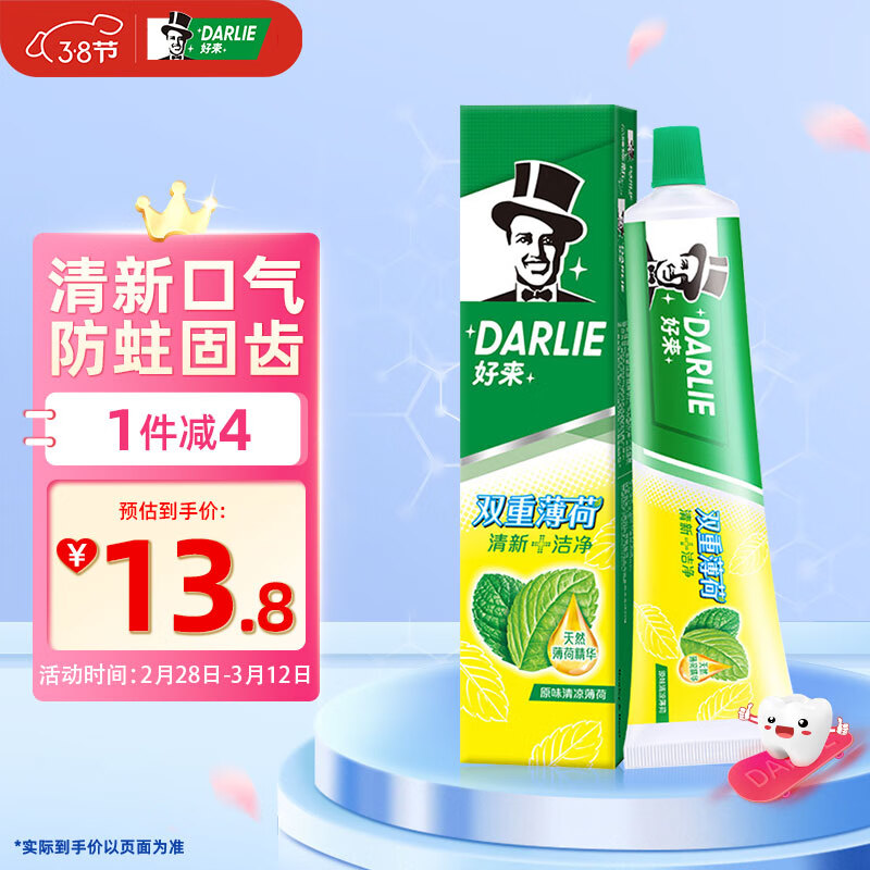 DARLIE好来(原黑人)双重薄荷牙膏175g 清新口气 防蛀固齿（新旧随机）