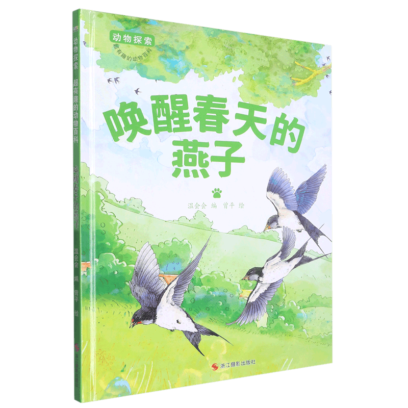 【新华书店官网】唤醒春天的燕子(精)/动物探索超有趣的动物百科