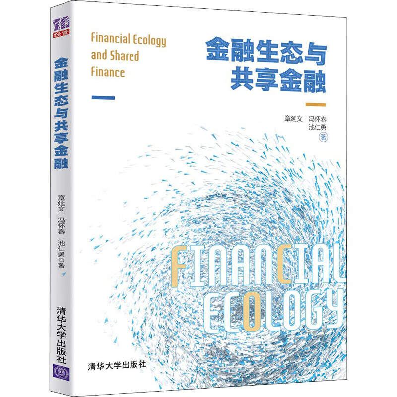 金融生态与共享金融