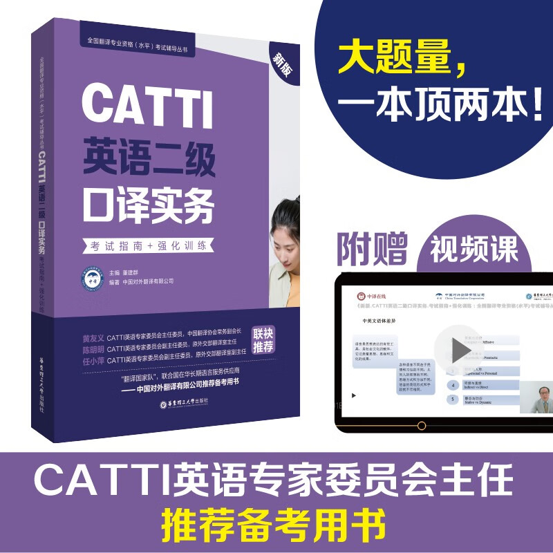 CATTI英语二级口译实务：考试指南+强化训练（新版）高性价比高么？