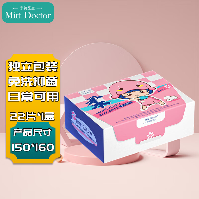 米特医生(mitt doctor)女士卫生湿巾独立装22片洁阴除菌去异味湿纸巾