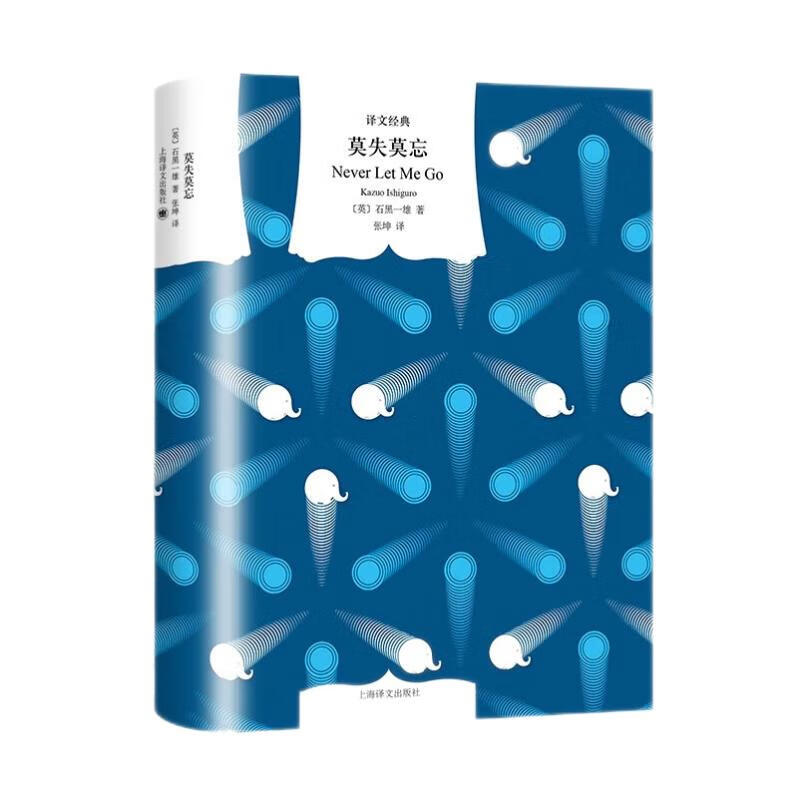 文学名著·译文经典:莫失莫忘(精装)