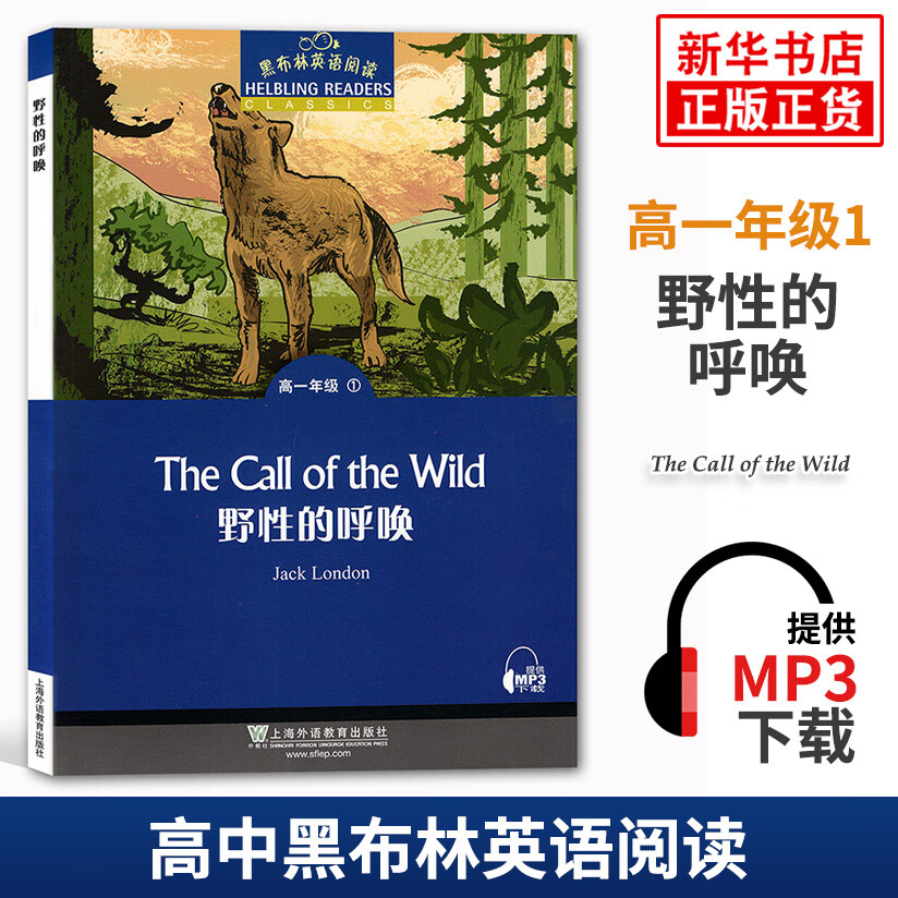 呼啸山庄 野性的呼唤 沉睡谷传奇 绿房间 黑布林高一英语课外拓展阅读