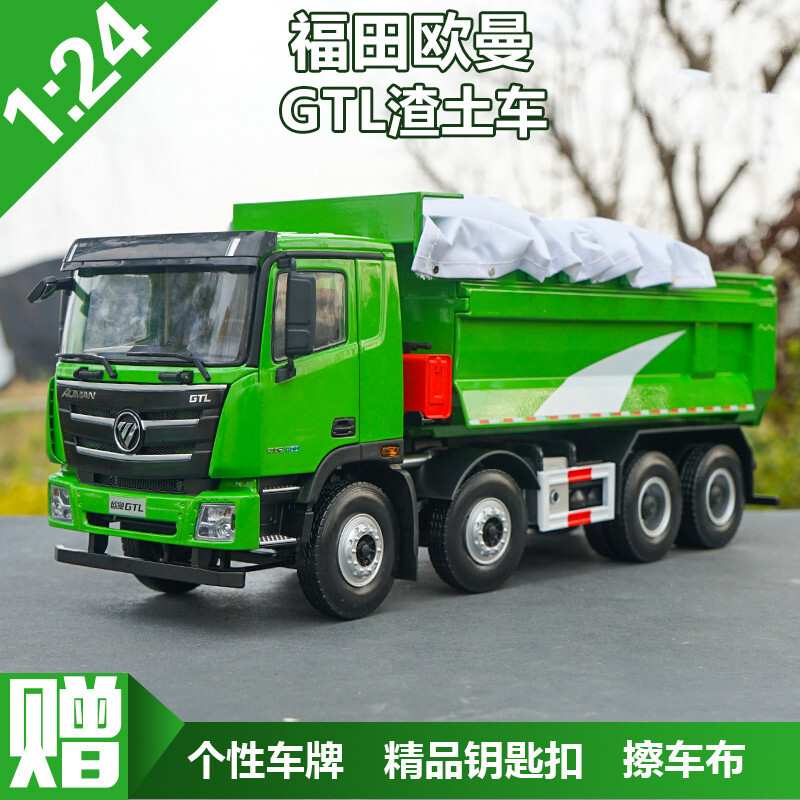 新年礼物 1:24 福田欧曼gtl自卸车gtl渣土车 翻斗车合金卡车模型 绿色