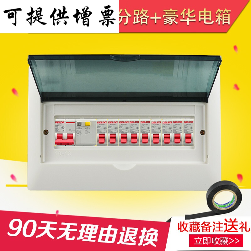 强电箱配电箱 家用配电箱套装 强电箱 10位12回路空开箱13暗装盒空气