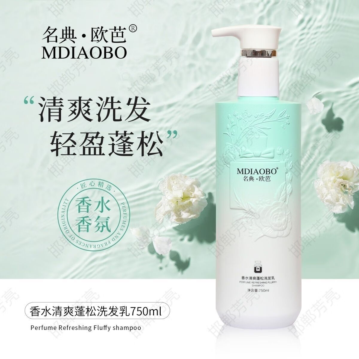 名典欧芭洗发水去屑控油洗发水柔顺丝滑洗发水 750ml 蓬松控油洗发乳