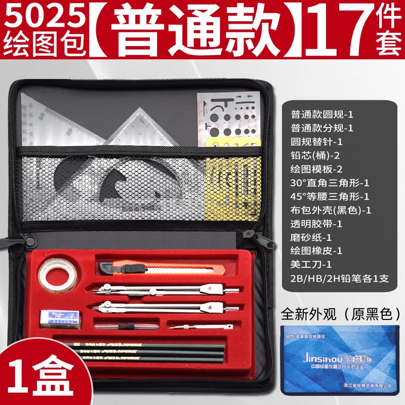 威艾斯金丝猴绘图包尺子三角尺学生文具机械工程画图制图工具套装圆规 5025绘图包