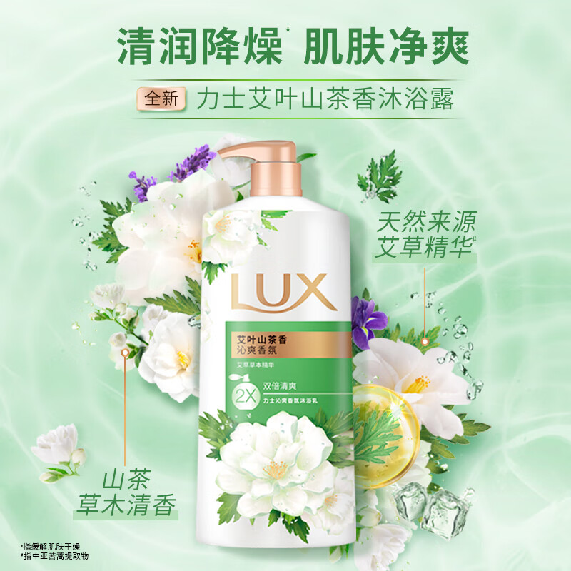 力士（LUX）沐浴露 山茶草木清香 清爽健肤 艾叶山茶香1000g 持久留香