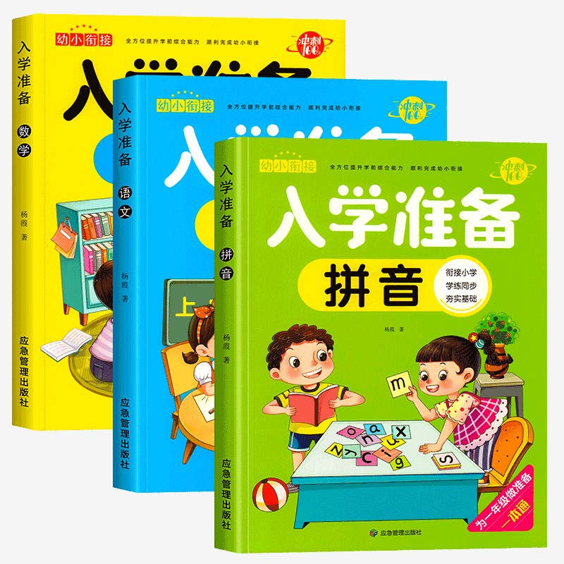 幼小衔接教材全套一日一练 学前班拼音数学语文练习册每日一练 幼儿园