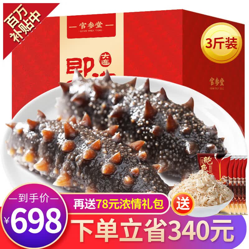 官参堂 大连底播即食海参新鲜辽刺参海鲜水产礼盒 甄选1500g 27-36只怎么看?
