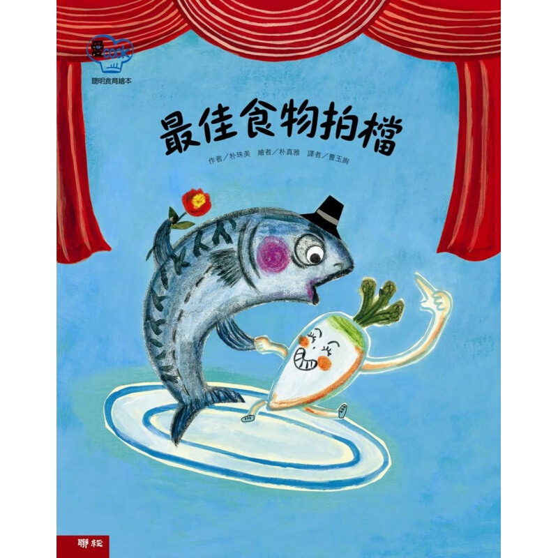现货台版 佳食物拍档儿童课外阅读童话故事少儿趣味绘本青少年侦探冒险文学