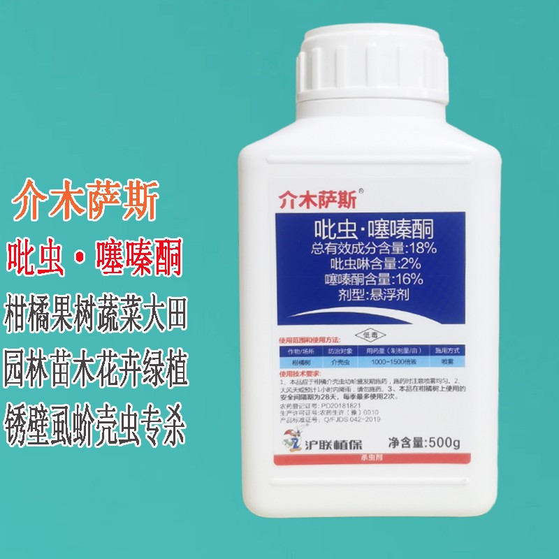 沪联植保 介木萨斯 18%吡虫噻嗪酮速扑铩杀扑介蚧必治介壳虫专用药