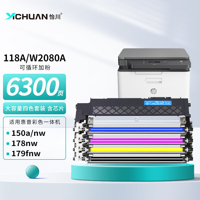 hp 178nw硒鼓118a碳粉179fnw碳粉盒墨盒150a墨粉150nw易加粉彩色打印