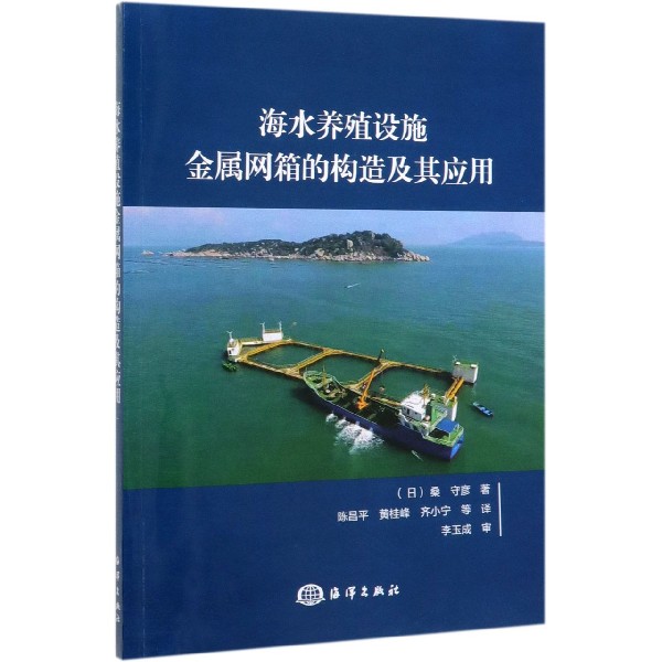 海水养殖设施金属网箱的构造及其应用