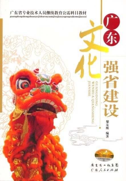 广东文化强省建设