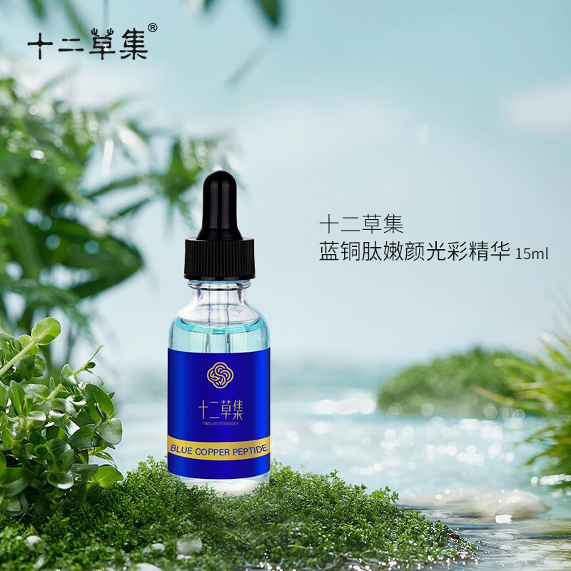十二草集