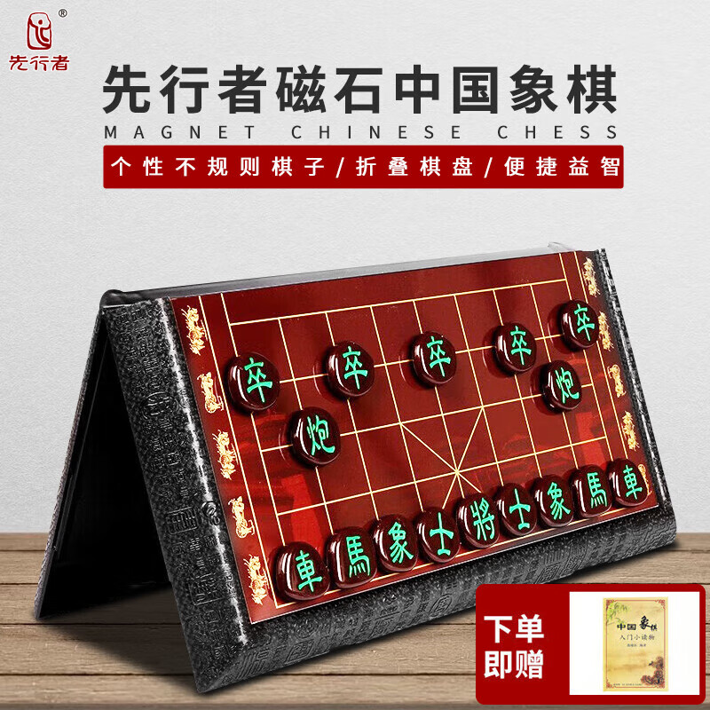 先行者（FORTHGOER）中国象棋套装磁性折叠激光雕刻升级款 便携式儿童学生 磁性中国象棋A-801 特大号