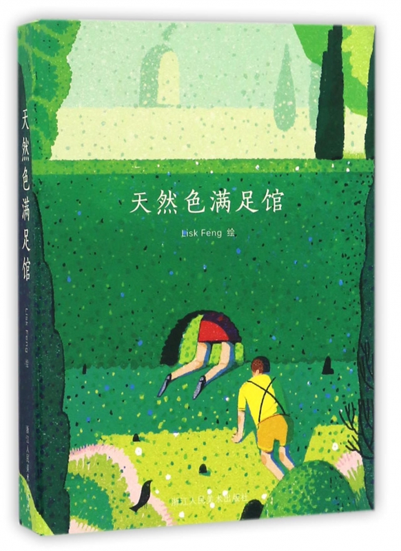 天然色满足馆(明信片)(精)