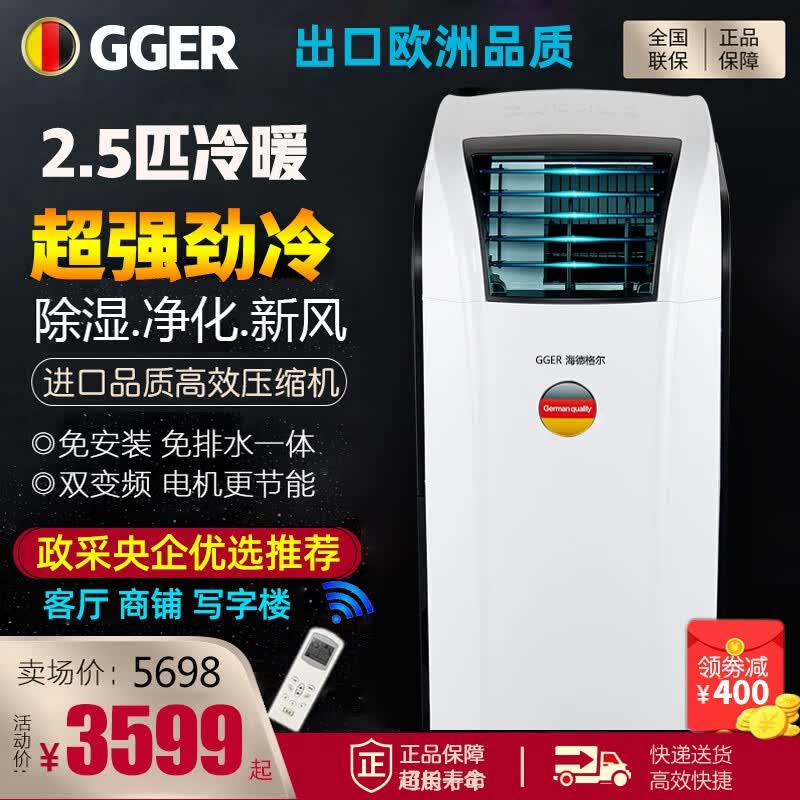 海德格尔（GGER）德国海德格尔移动空调家用客厅商用工业用机房降温商铺写字楼高层办公室除湿制冷免安装一体机 3匹强劲单冷(≤35平方)使用感如何?