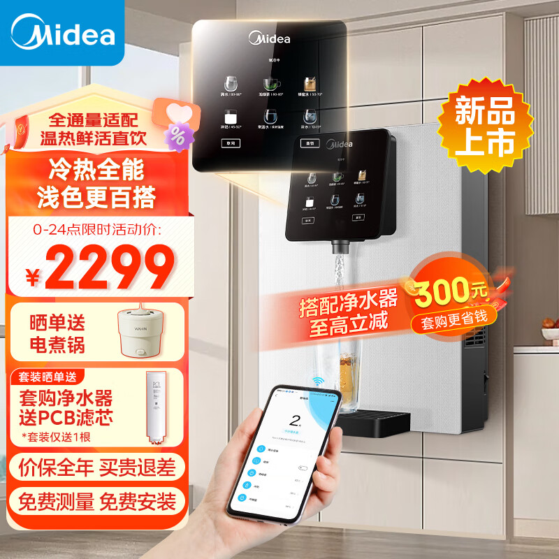 美的（Midea）家用净水器伴侣 白月光管线机 全通量适配 6段控温 智能触控 壁挂式直饮机 速热饮水机 MG902-D